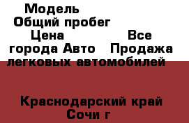  › Модель ­ Ford Fiesta › Общий пробег ­ 130 000 › Цена ­ 230 000 - Все города Авто » Продажа легковых автомобилей   . Краснодарский край,Сочи г.